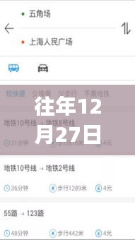 山东实时路况查询app，历年12月27日路况一手掌握