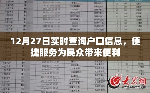 实时查询户口信息，服务便捷为民利民心