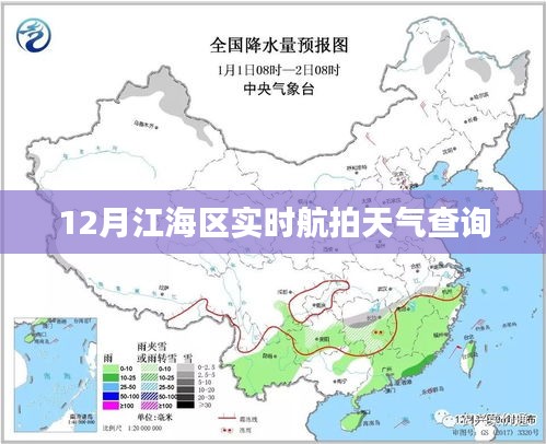 江海区最新实时航拍天气预报查询
