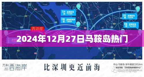 马鞍岛，未来热门目的地揭秘