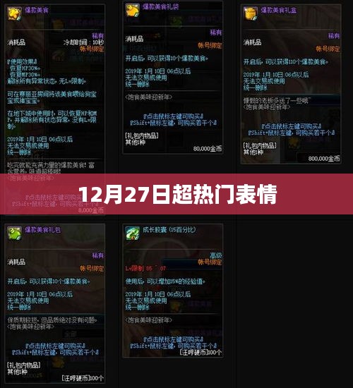 12月27日超火表情包汇总