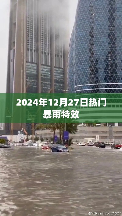 暴雨特效，揭秘未来日期下的天气奇观