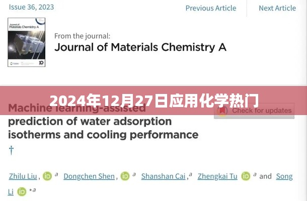应用化学热门趋势展望，未来在眼前，机遇与挑战并存
