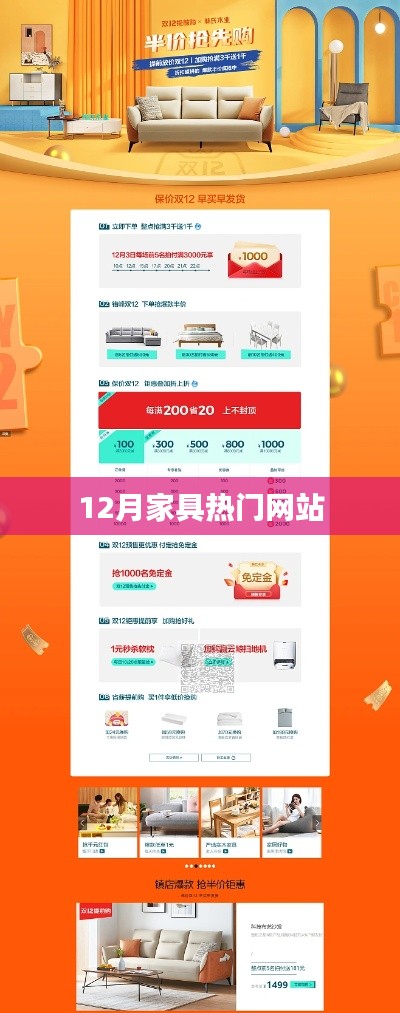 家具潮流风向标，十二月热门网站聚焦