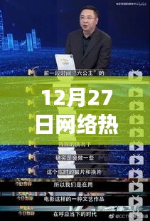 揭秘间谍幕后英雄，数字时代的挑战与热点解密
