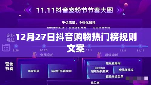 抖音购物热门榜规则解析，12月27日榜单揭秘