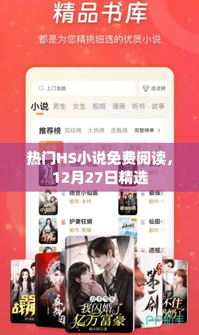 精选HS小说免费阅读，热门佳作每日更新