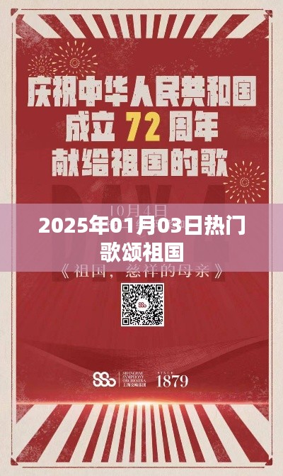 歌颂祖国盛景，展望美好未来