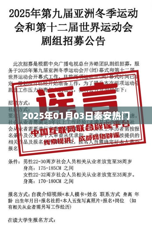 秦安资讯，最新热门事件速递