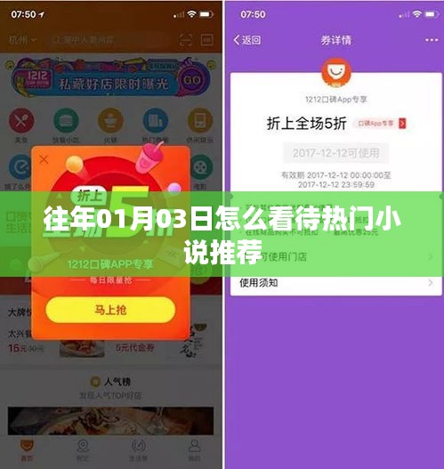 热门小说推荐，观点与态度分析