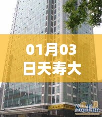 「天寿大厦自由行指南，热门攻略一网打尽」