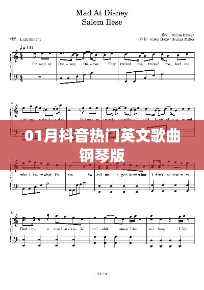 抖音热门英文歌曲钢琴版大赏｜一月精选曲集