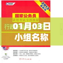 热门小组名称深度解读与探讨。
