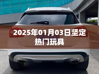『2025年热门玩具趋势展望，新年新玩具，引领潮流风向』