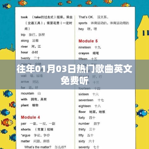 精选往年元旦热门英文歌曲免费在线听