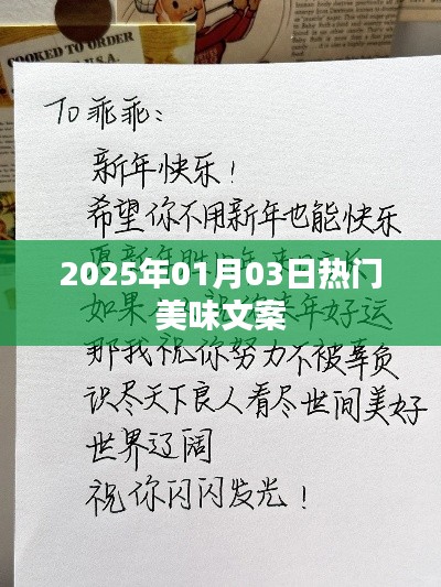 新年新味，2025年热门美味盛宴开启