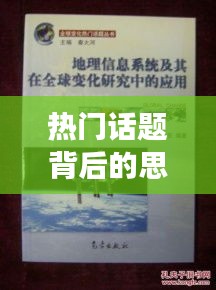 热门话题背后的变迁，探究钱儿世界的发展脉络