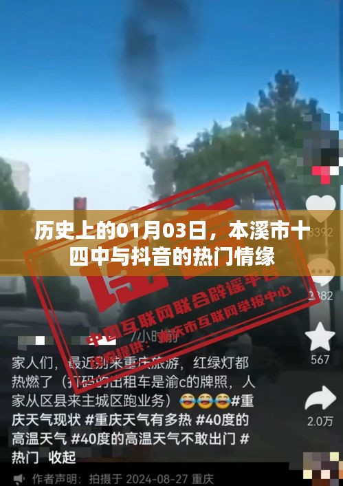 本溪市十四中与抖音的热门情缘，历史性的相遇
