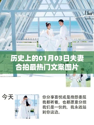 精选夫妻合拍文案图片，纪念特殊日期，历史上的今天