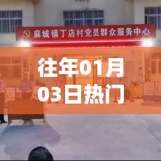 「往年元旦哨子舞狂欢热潮回顾」
