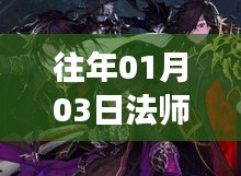 法师冷门变热门，揭秘背后的秘密