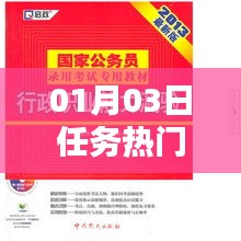 热门作品深度解析，揭秘任务背后的故事