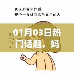 热门话题，妈妈，我想你了，温馨情感传递