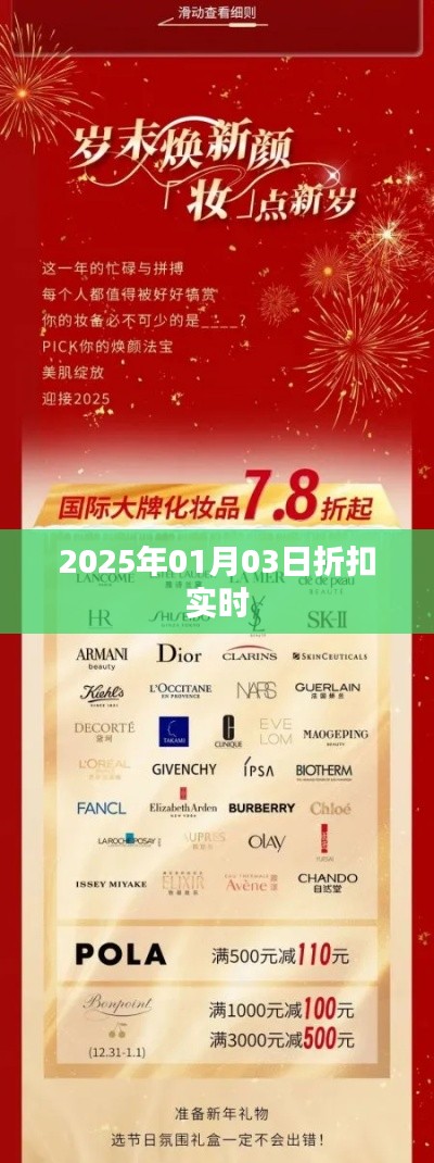『最新实时折扣信息，掌握在指尖！』
