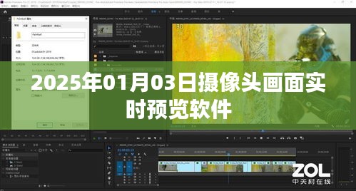 2025年实时摄像头画面预览软件新功能解析