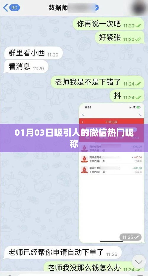 微信热门昵称大搜罗，精选吸引眼球的昵称推荐