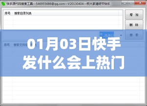 快手热门发布秘诀，掌握上热门秘籍，轻松吸引流量