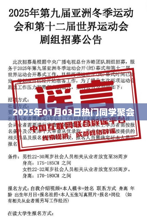 时光荏苒，同窗重逢，2025年热门同学聚会回顾