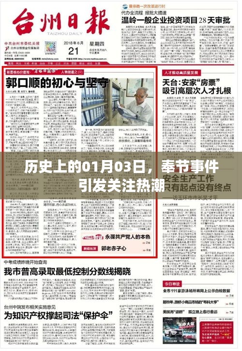 奉节事件引发关注，历史上的这一天回顾