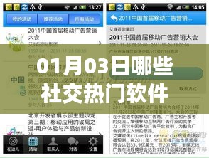 社交热门软件免费榜，最新免费社交软件推荐