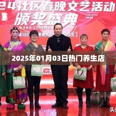 『2025年热门养生店一览』开启健康养生之旅
