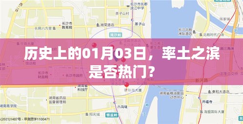 率土之滨在历史上的热度变迁，一月三日探秘其流行度