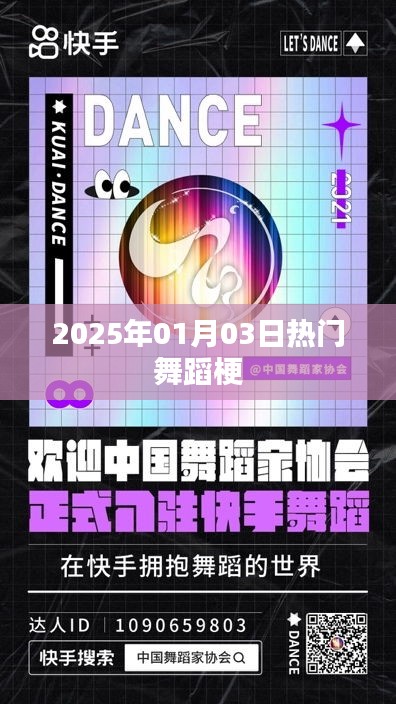 『2025年元旦舞蹈梗大赏』