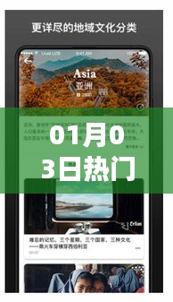 热门用户视频探索，网络视频潮流风向标 01月03日