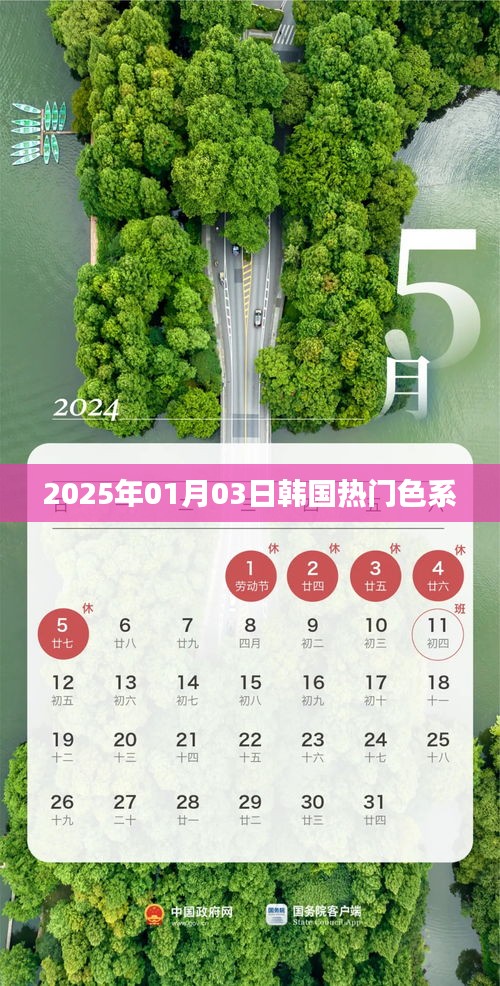 『2025年韩国流行色系展望』