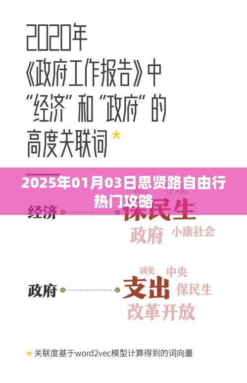 思贤路自由行指南，热门攻略一网打尽