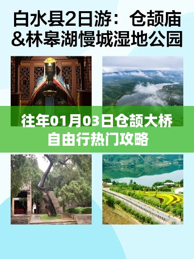 仓颉大桥自由行指南，热门攻略分享
