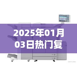 『2025年热门复印机大盘点』