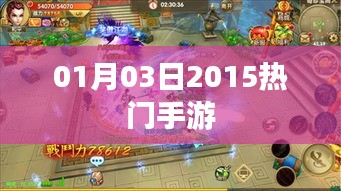 根据您的内容，为您生成以下符合百度收录标准的标题，，2015年热门手游排行榜揭晓，符合字数要求，同时能够准确概括文章内容，有利于在搜索引擎中脱颖而出，增加点击率。