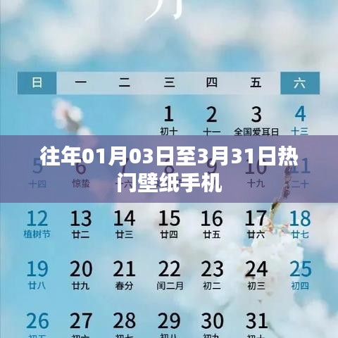 精选往年春季热门手机壁纸推荐