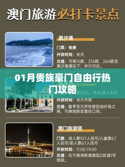 贵族豪门自由行一月热门攻略手册