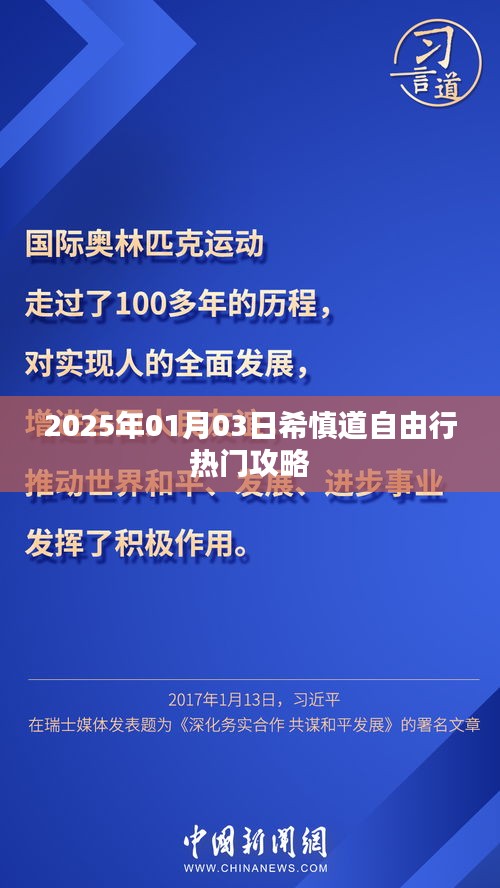 希慎道自由行攻略，玩转2025年元旦佳节