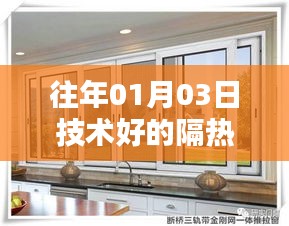 技术领先，隔热门窗之选