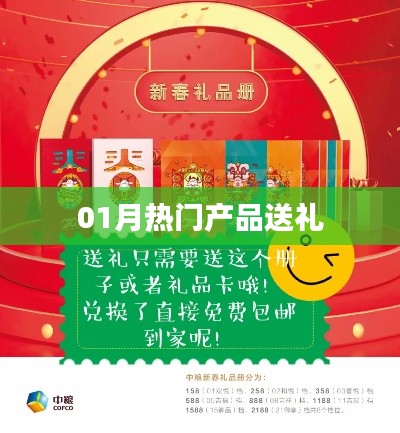 新年热门礼品推荐