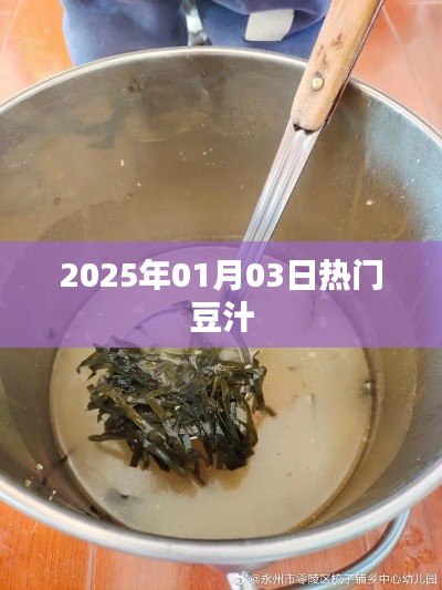 热门豆汁，探寻美味背后的故事