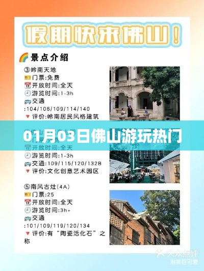 佛山游玩热门攻略，一日游精彩推荐